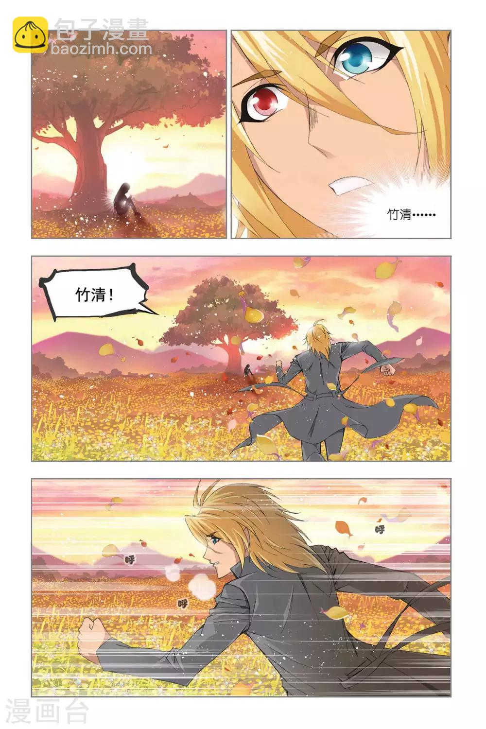 🍼斗罗大陆 第324话 找寻(下) 第3页