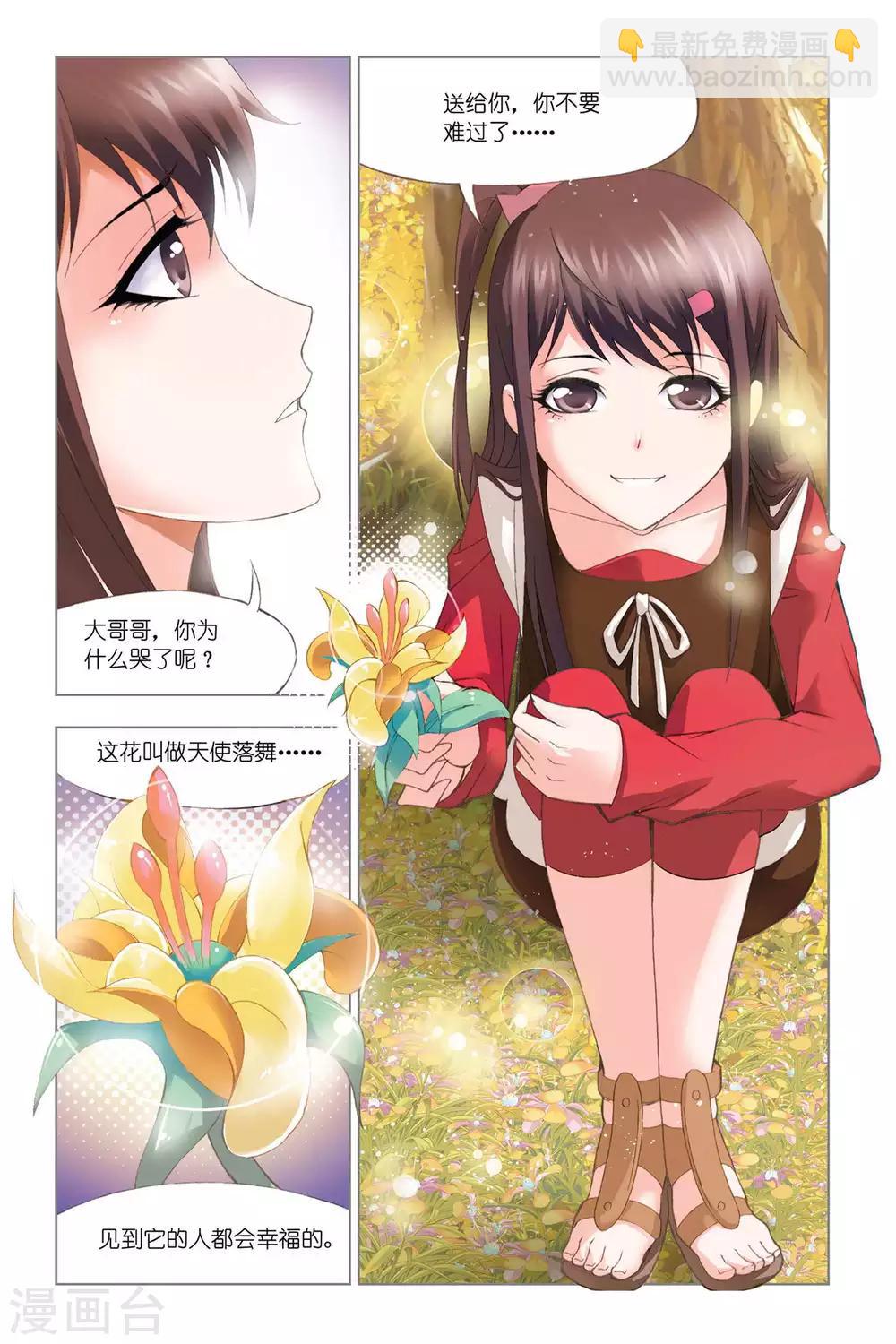 🍼斗罗大陆 第324话 找寻(下) 第5页