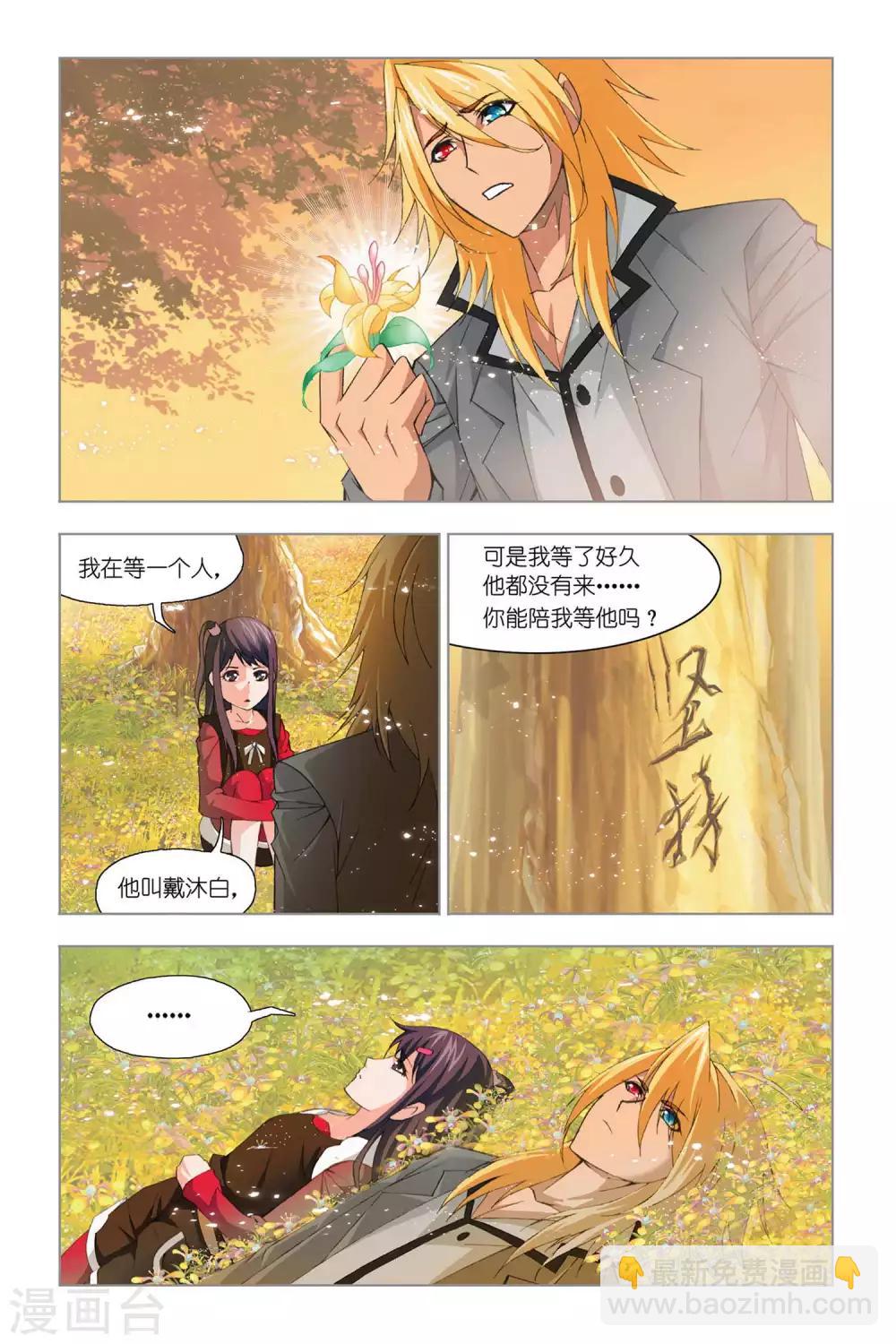 🍼斗罗大陆 第324话 找寻(下) 第6页