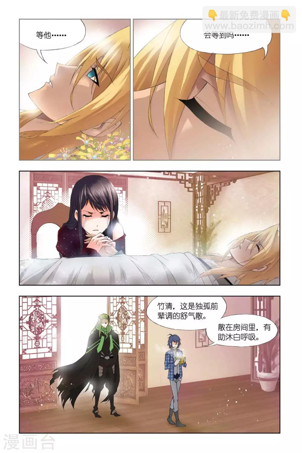 🍼斗罗大陆 第324话 找寻(下) 第7页