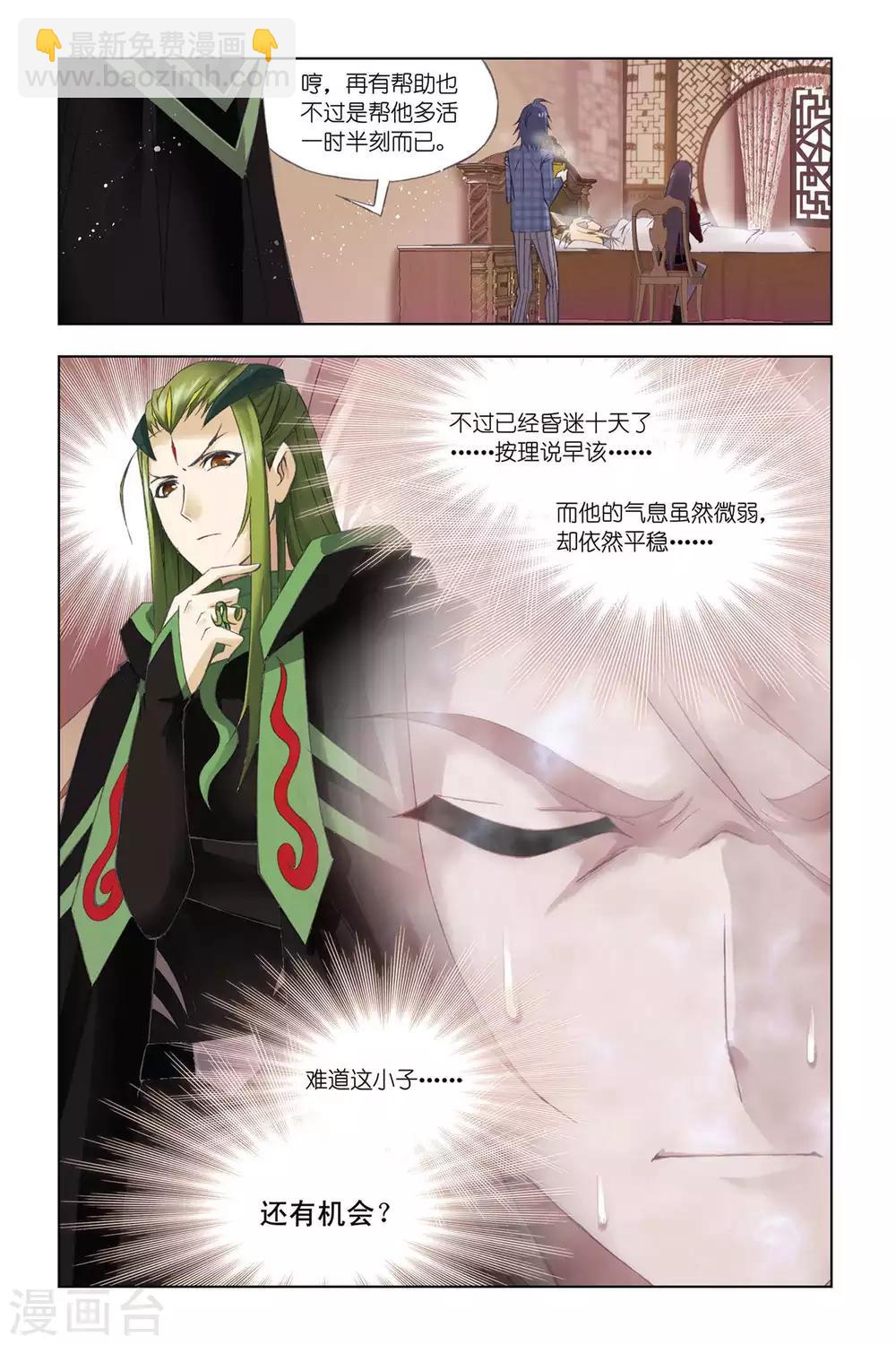🍼斗罗大陆 第324话 找寻(下) 第8页