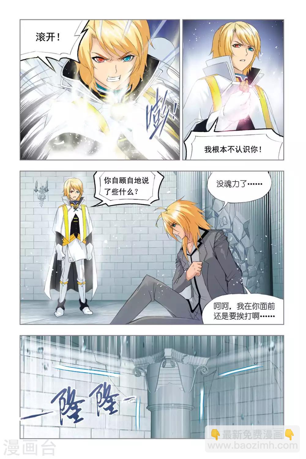 🍼斗罗大陆 第326话 选择(中) 第2页