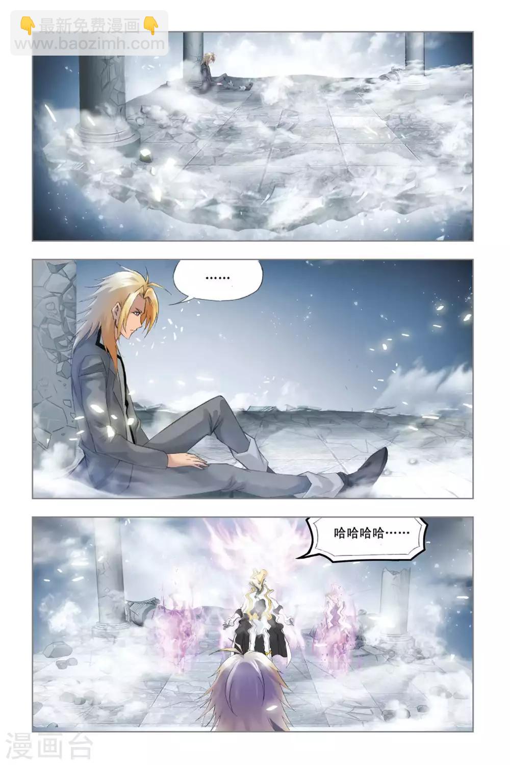 🍼斗罗大陆 第326话 选择(中) 第4页