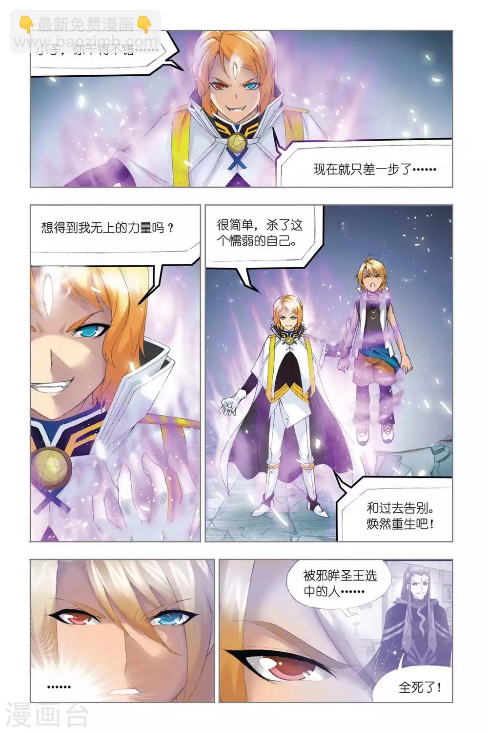 🍼斗罗大陆 第326话 选择(中) 第6页
