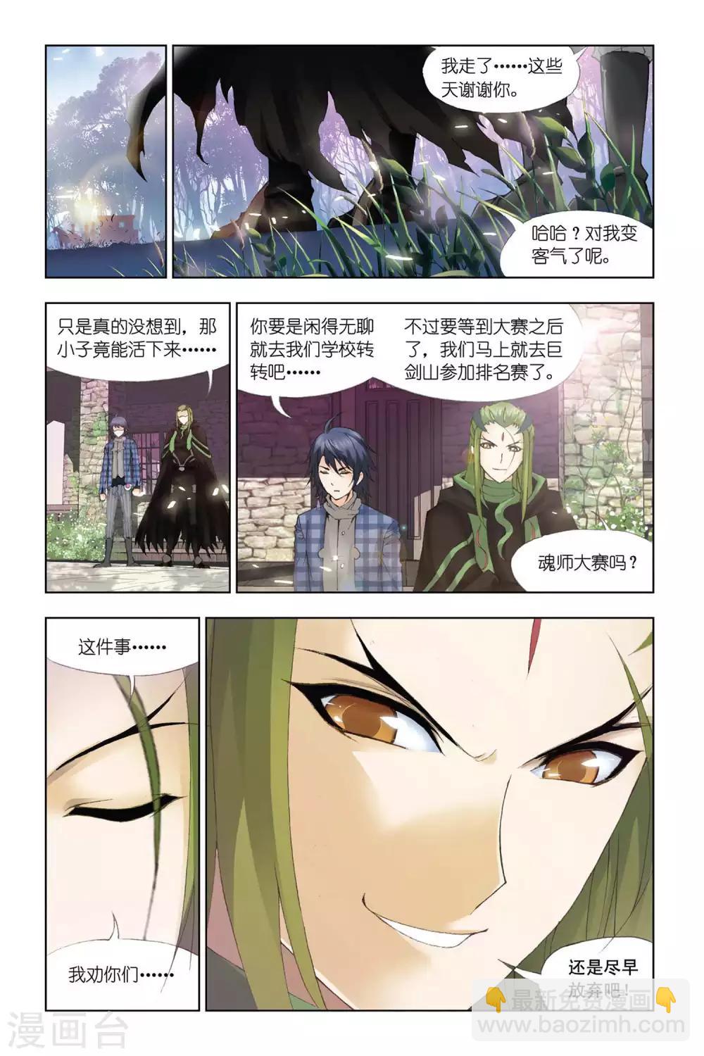 🍼斗罗大陆 第328话 排名赛(上) 第2页