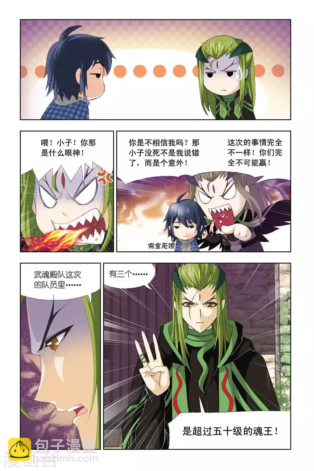 🍼斗罗大陆 第328话 排名赛(上) 第3页