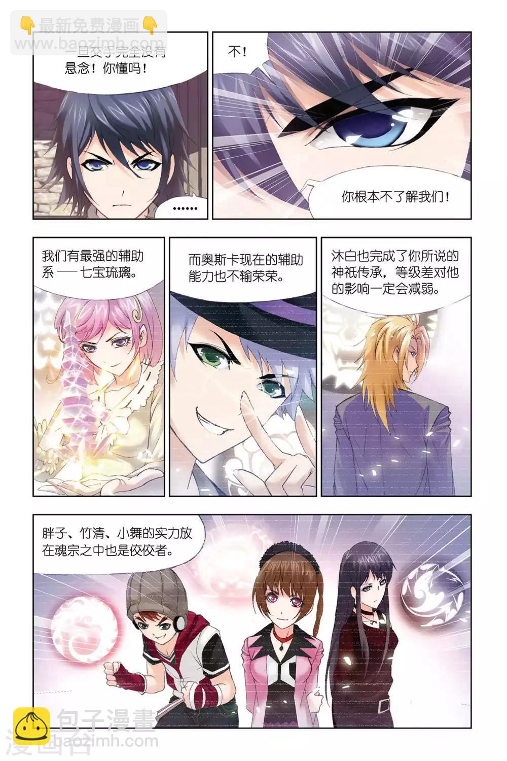 🍼斗罗大陆 第328话 排名赛(上) 第4页