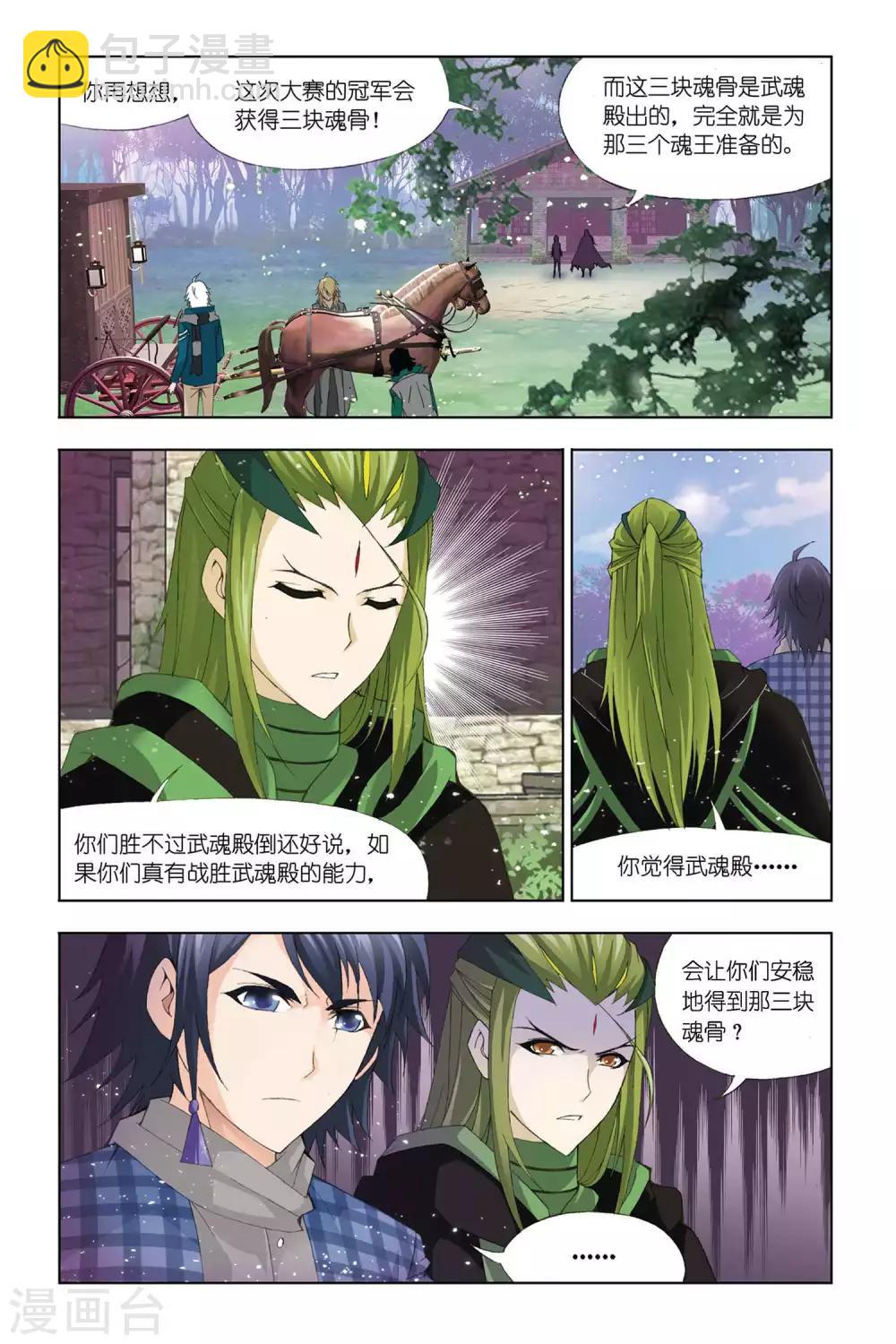 🍼斗罗大陆 第328话 排名赛(上) 第6页