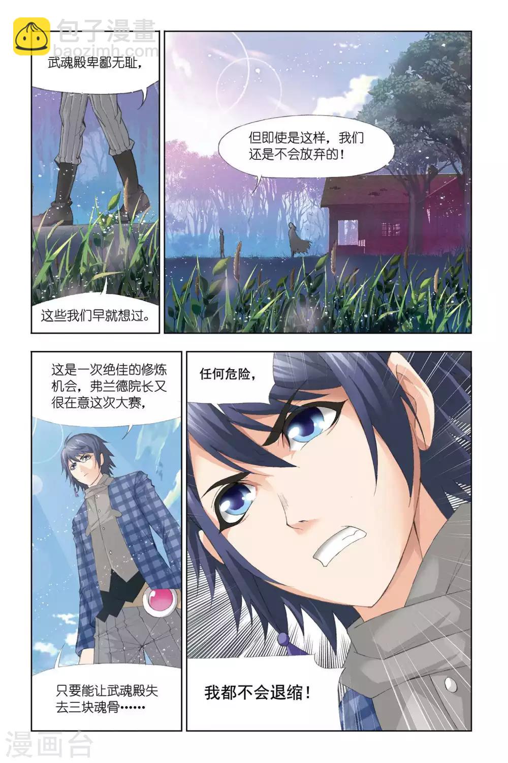 🍼斗罗大陆 第328话 排名赛(上) 第8页
