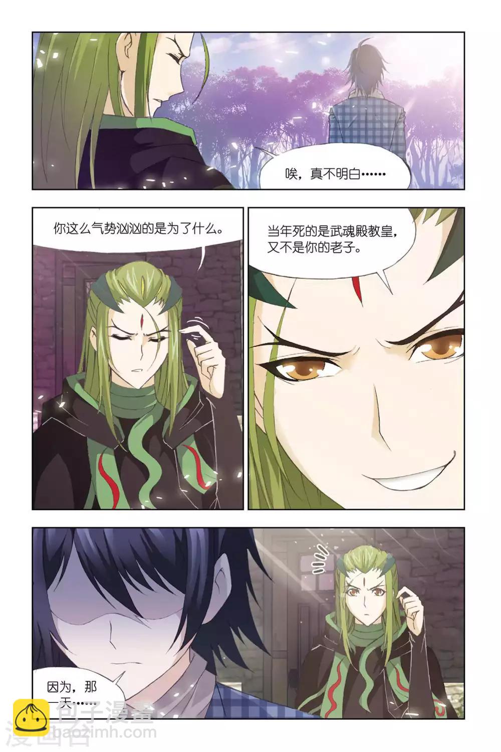🍼斗罗大陆 第328话 排名赛(上) 第9页