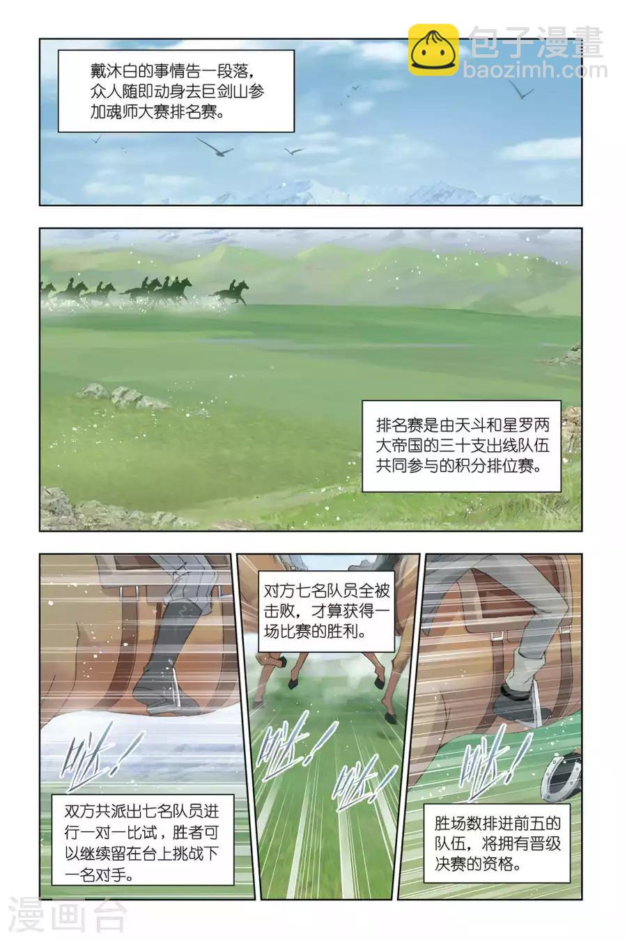 🍼斗罗大陆 第330话 排名赛(下) 第2页