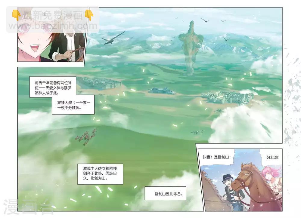 🍼斗罗大陆 第330话 排名赛(下) 第4页