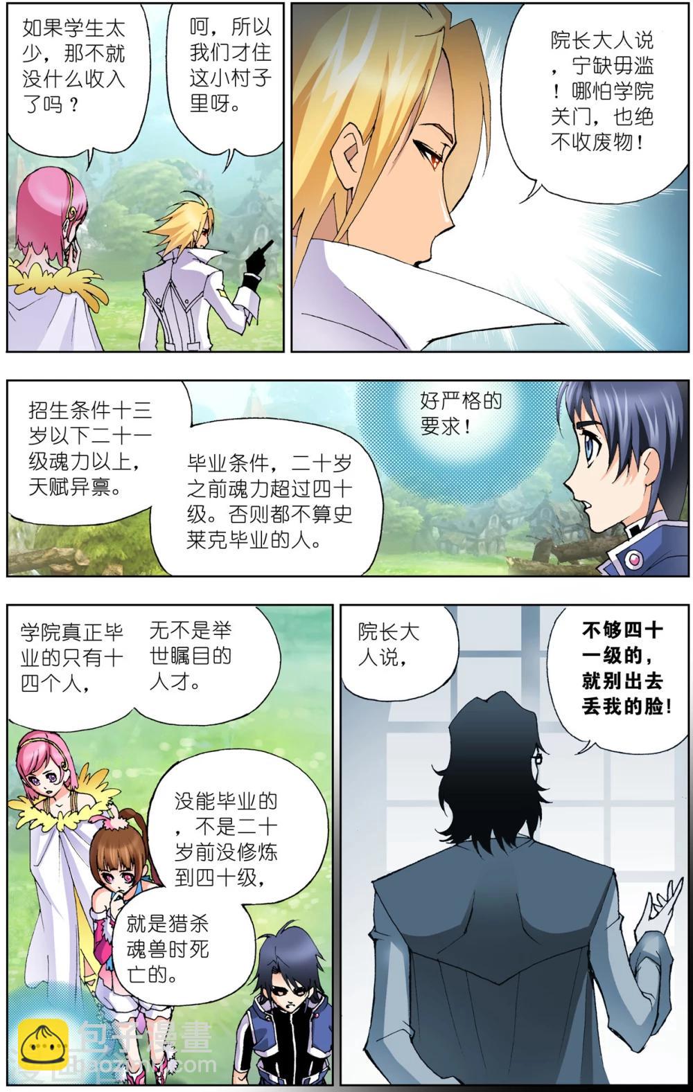 🍼斗罗大陆 第34话 不动明王(上) 第3页