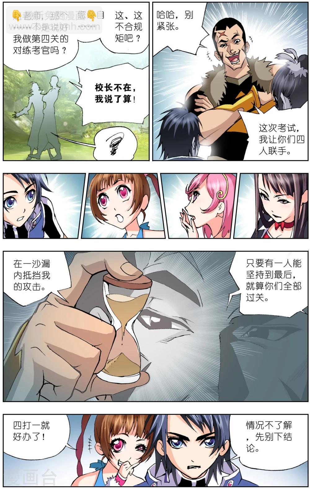 🍼斗罗大陆 第34话 不动明王(上) 第7页