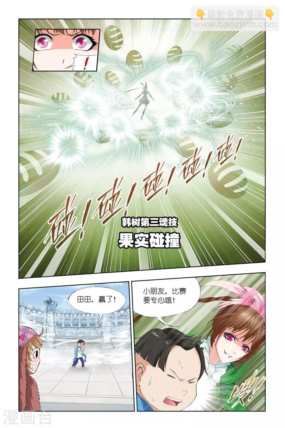 🍼斗罗大陆 第332话 植物学院(中) 第8页