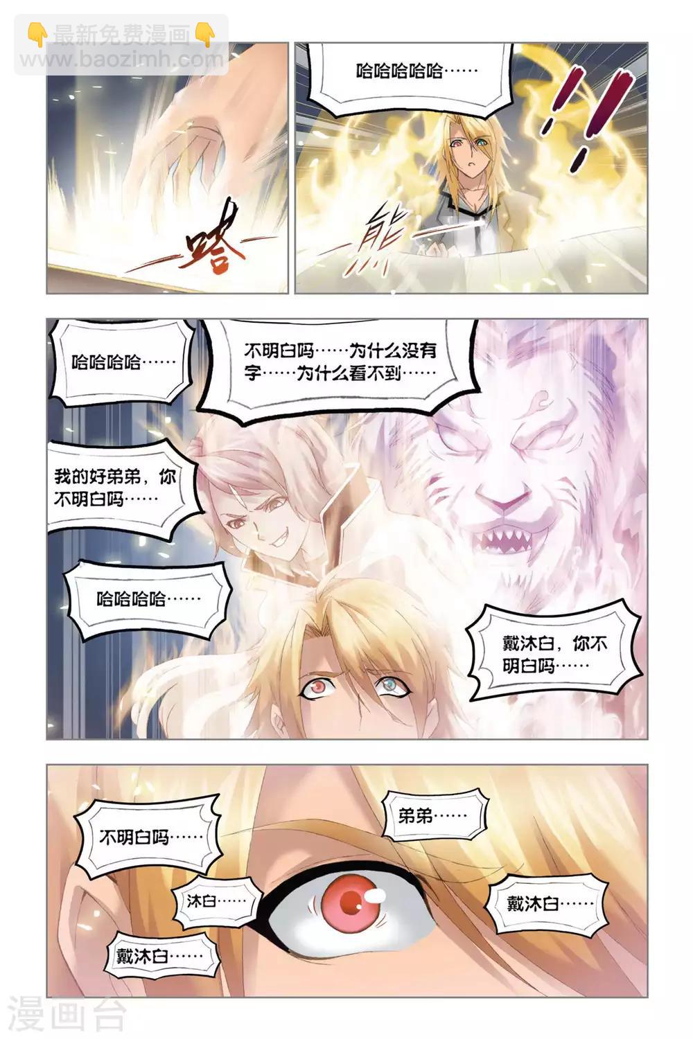 🍼斗罗大陆 第334话 巨剑山之行(上) 第3页