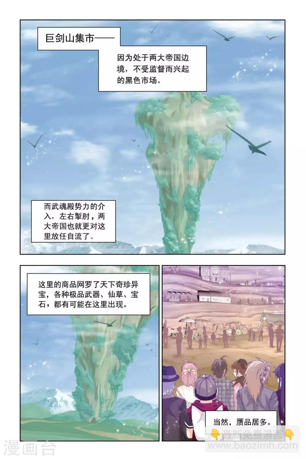 🍼斗罗大陆 第334话 巨剑山之行(上) 第5页