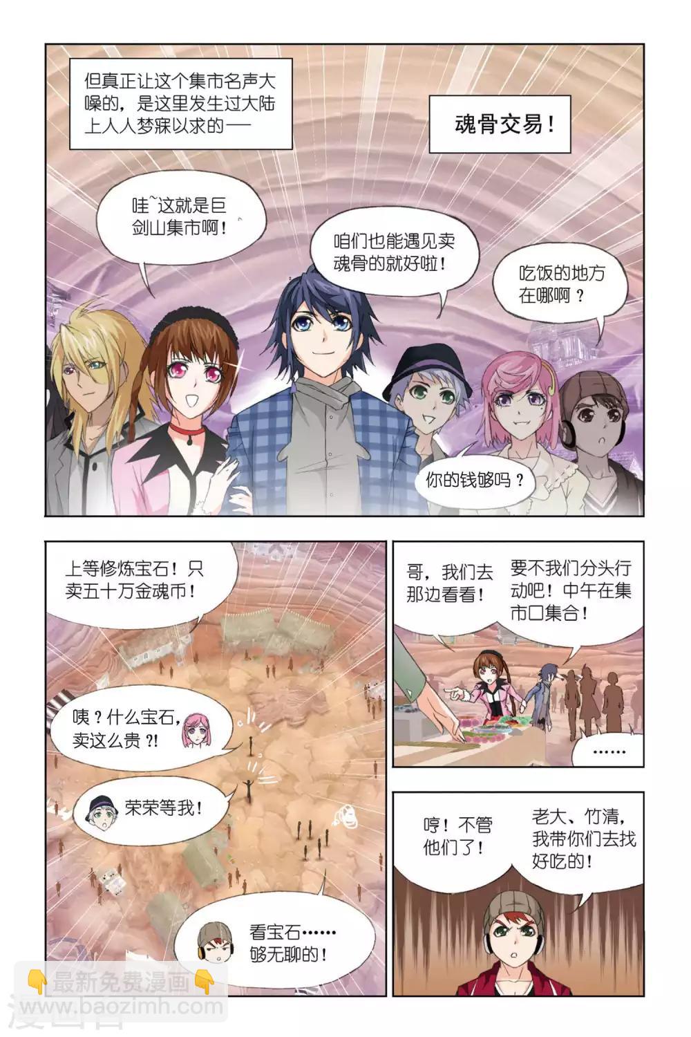 🍼斗罗大陆 第334话 巨剑山之行(上) 第6页