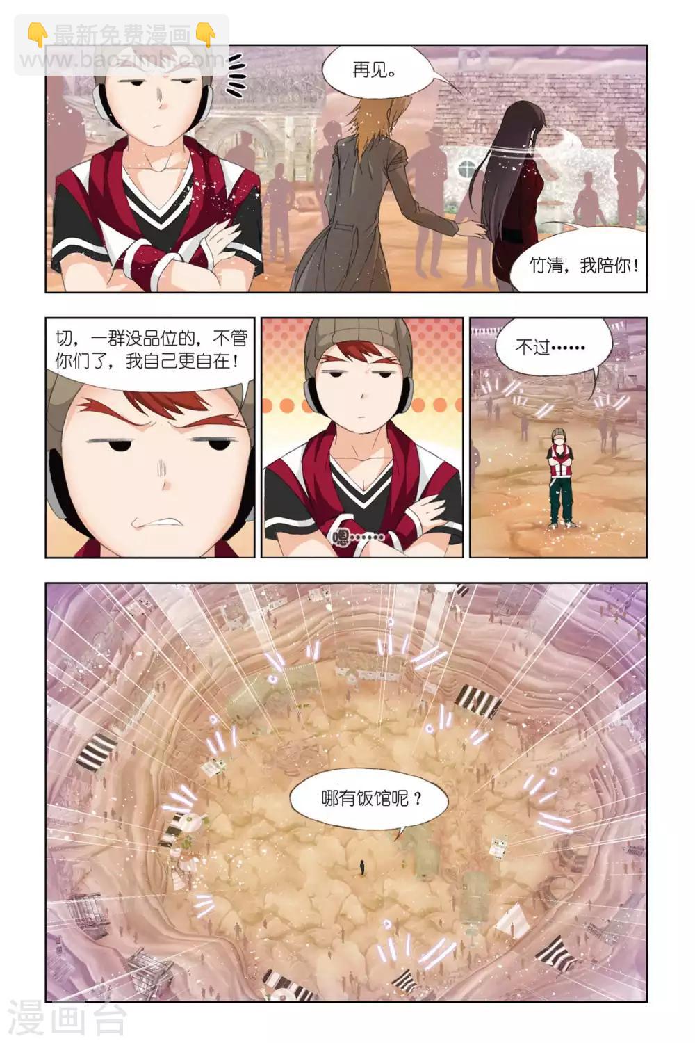 🍼斗罗大陆 第334话 巨剑山之行(上) 第7页
