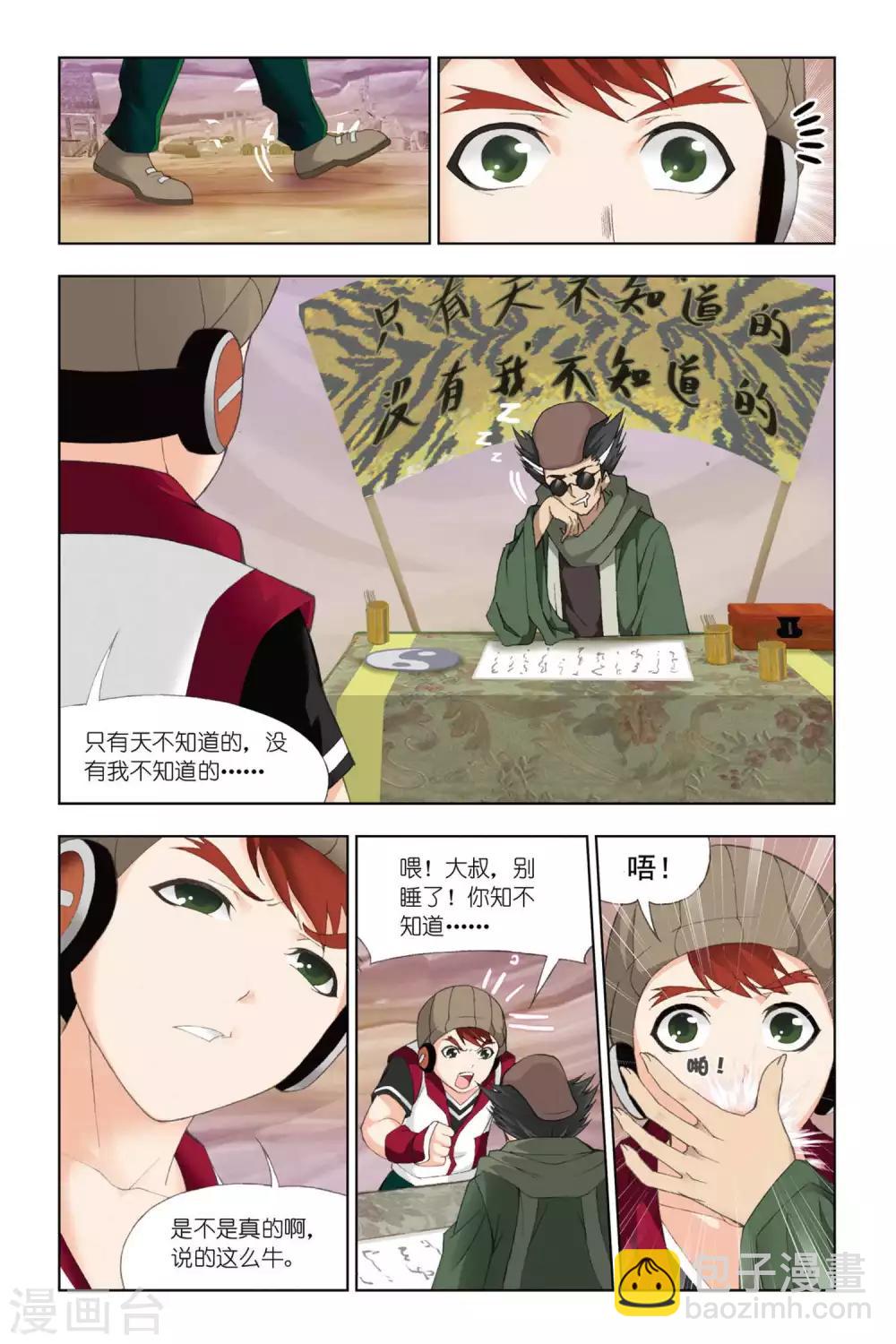 🍼斗罗大陆 第334话 巨剑山之行(上) 第8页