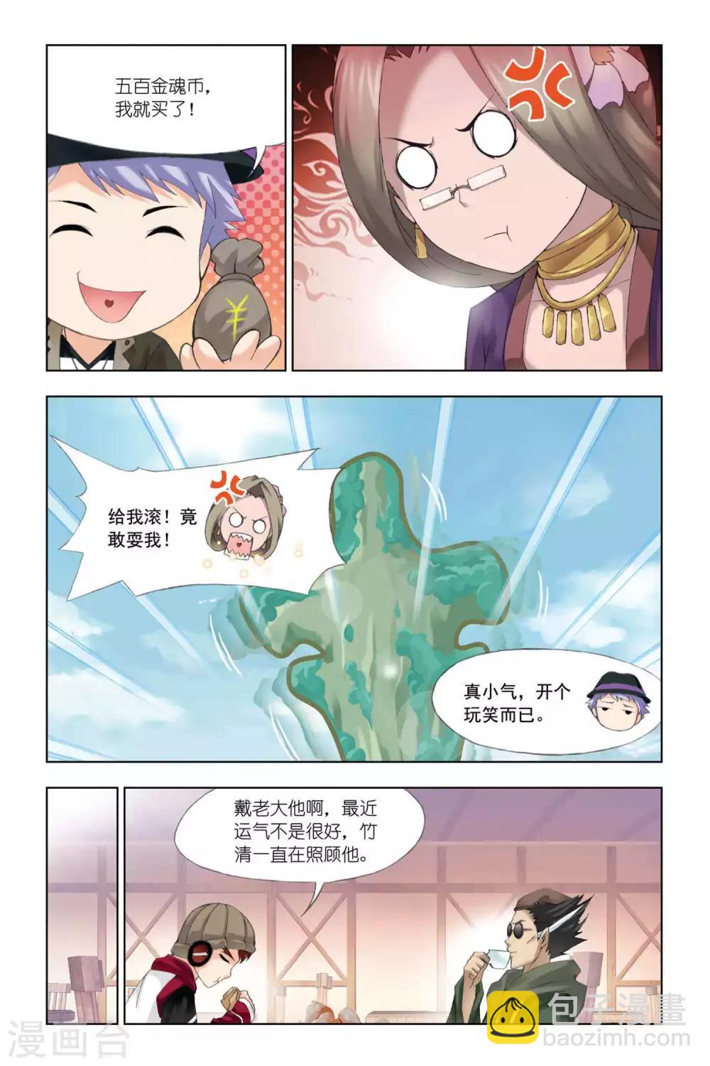 🍼斗罗大陆 第336话 巨剑山之行(下) 第7页