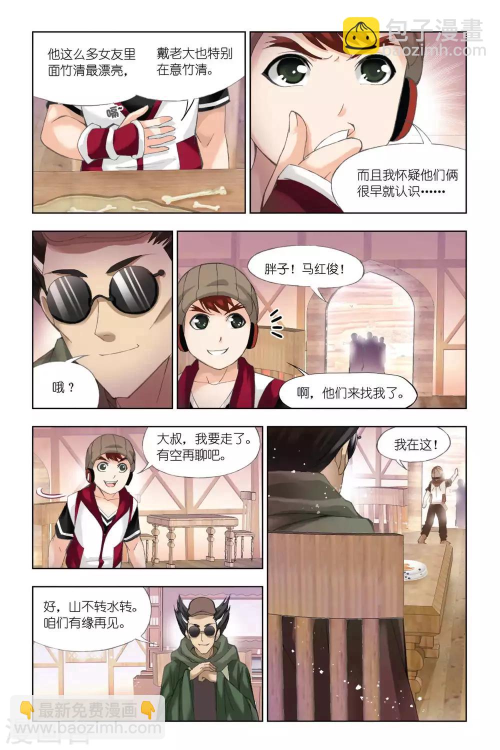 🍼斗罗大陆 第336话 巨剑山之行(下) 第8页