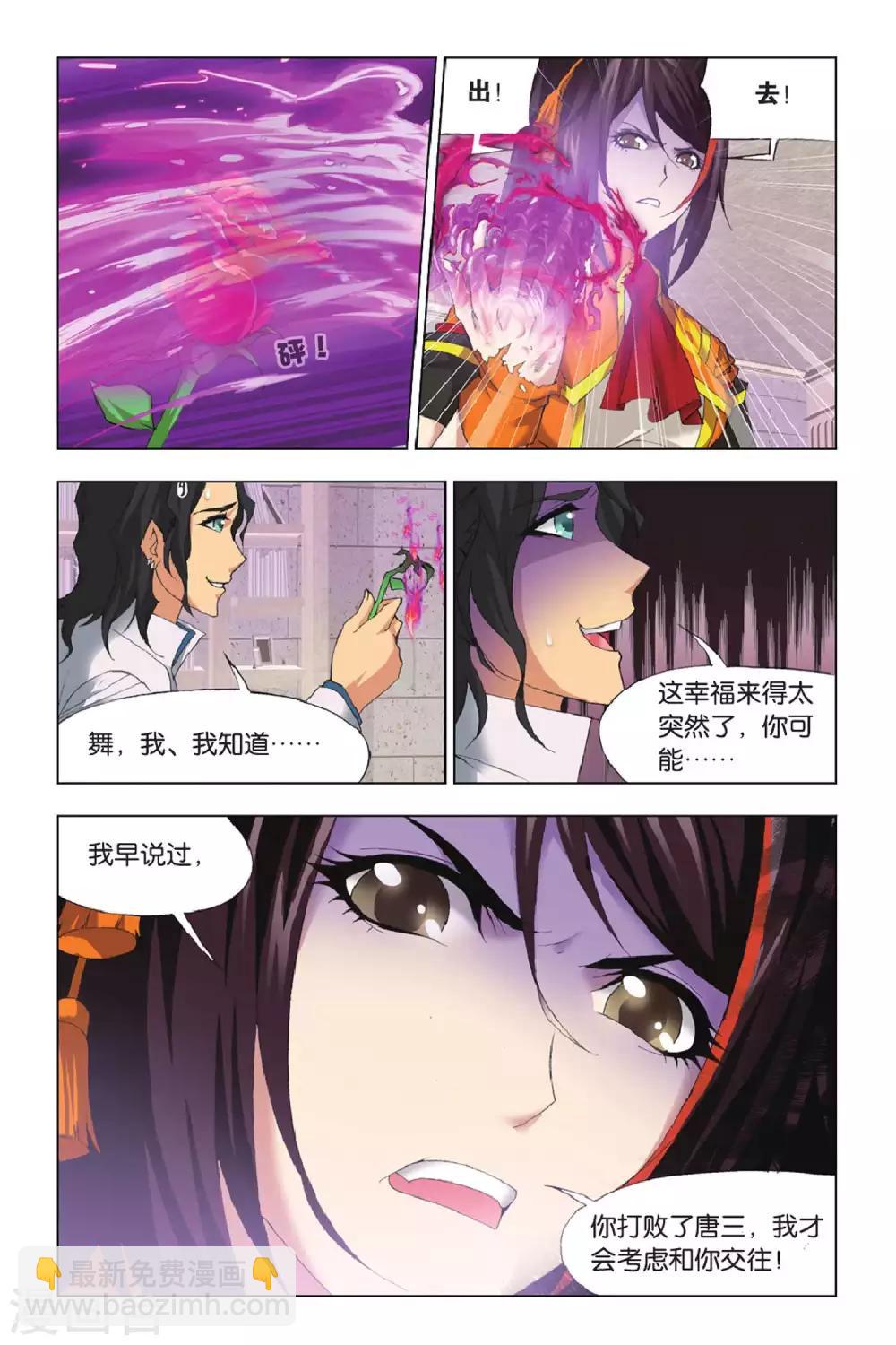 🍼斗罗大陆 第338话 再遇炽火(中) 第2页