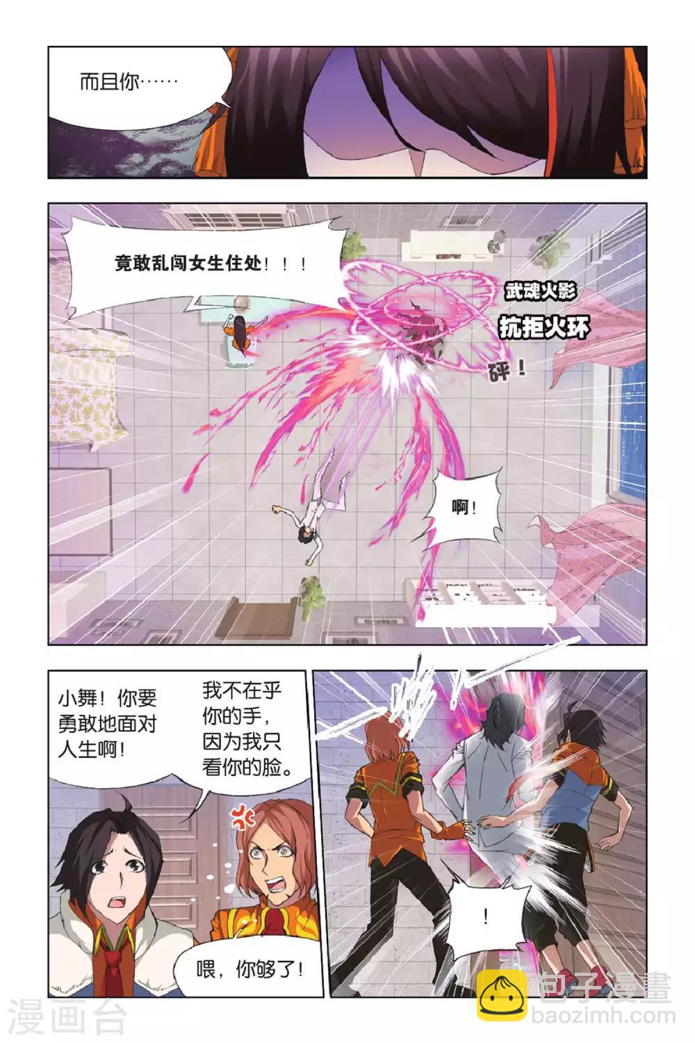 🍼斗罗大陆 第338话 再遇炽火(中) 第3页