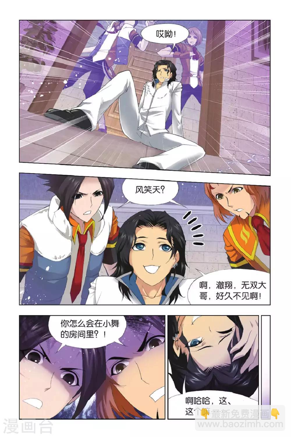 🍼斗罗大陆 第338话 再遇炽火(中) 第4页
