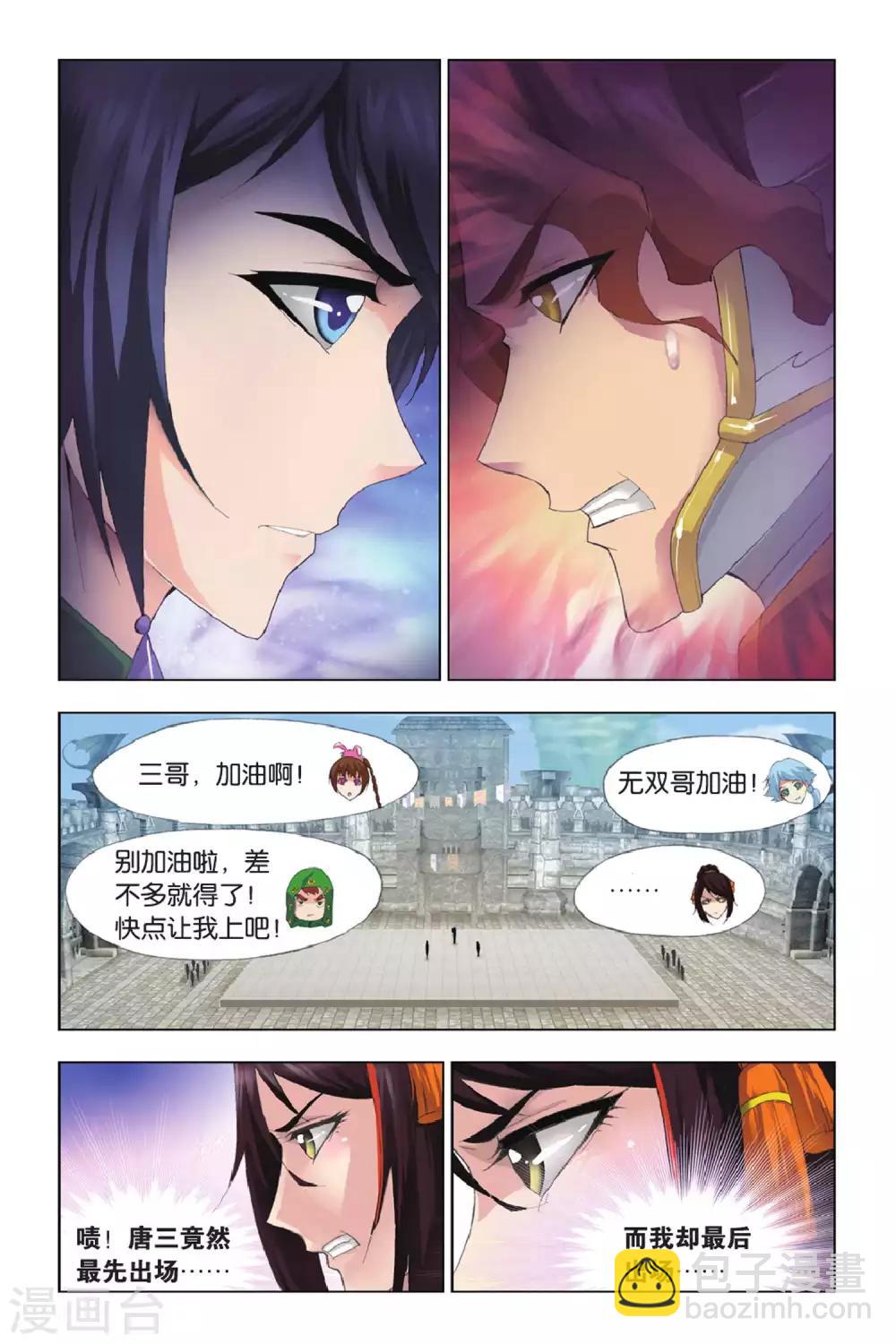 🍼斗罗大陆 第338话 再遇炽火(中) 第6页