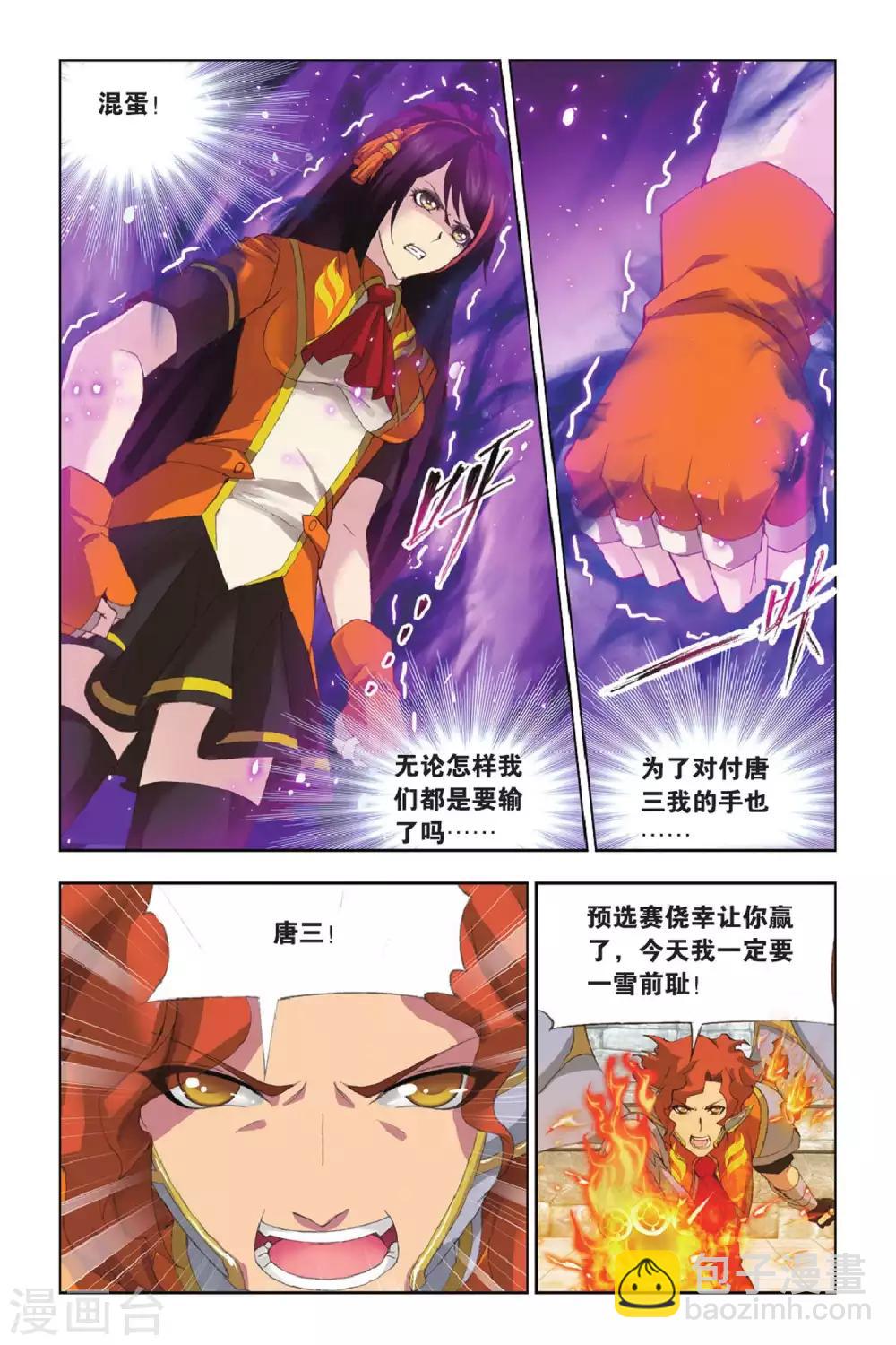 🍼斗罗大陆 第338话 再遇炽火(中) 第7页