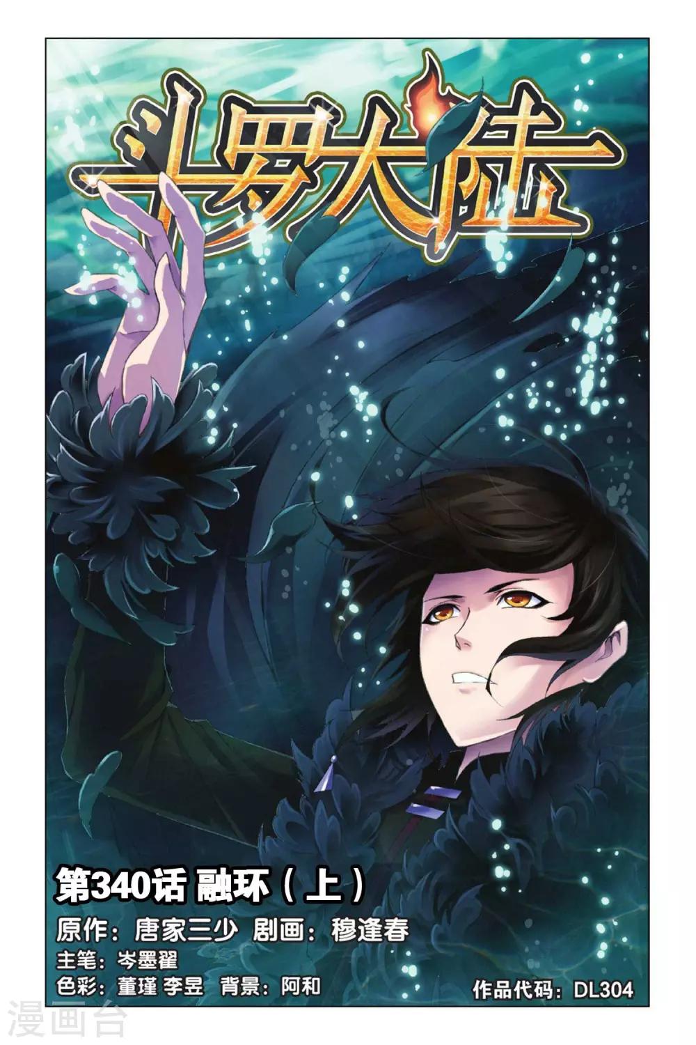 🍼斗罗大陆 第340话 融环(上) 第1页