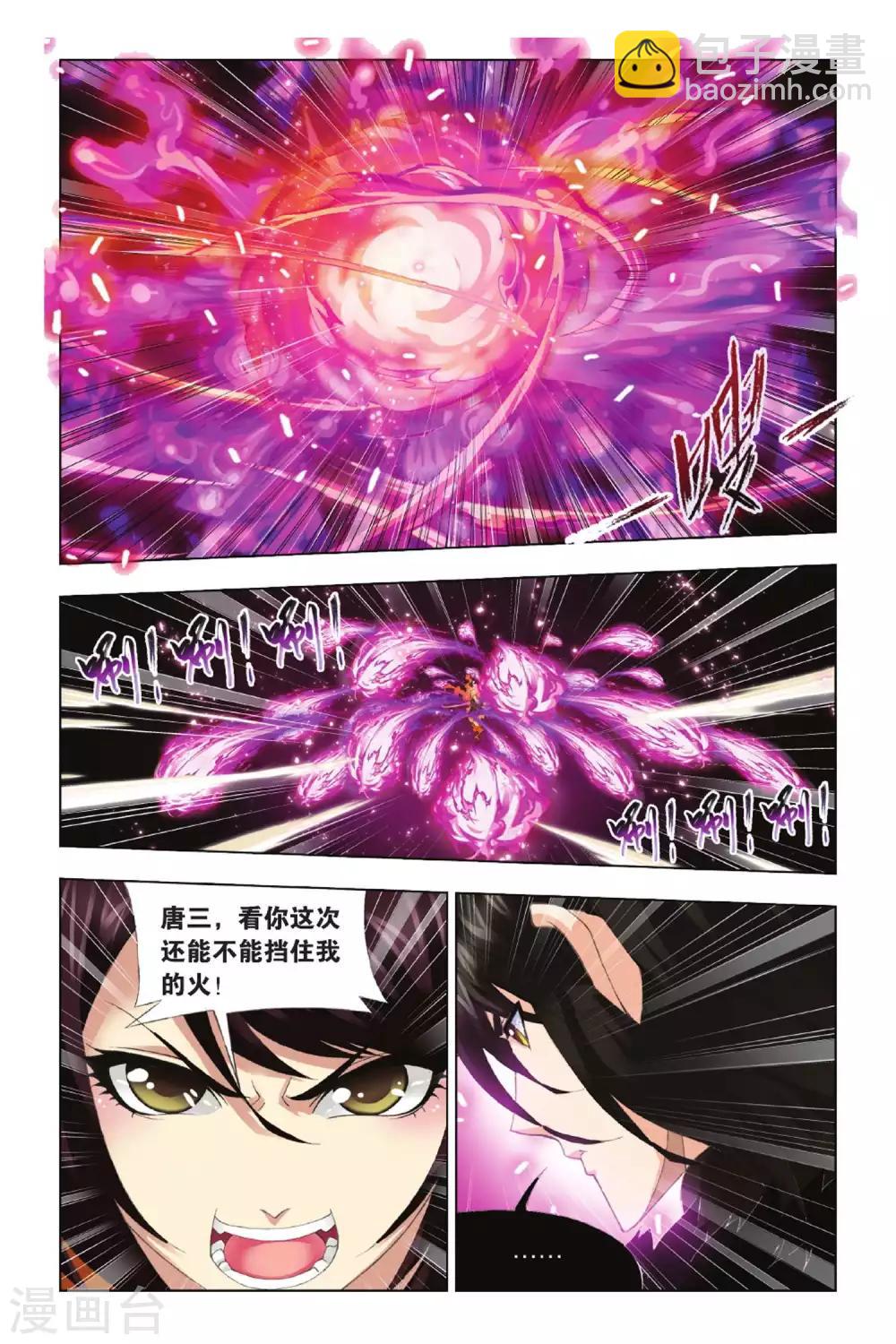 🍼斗罗大陆 第340话 融环(上) 第2页