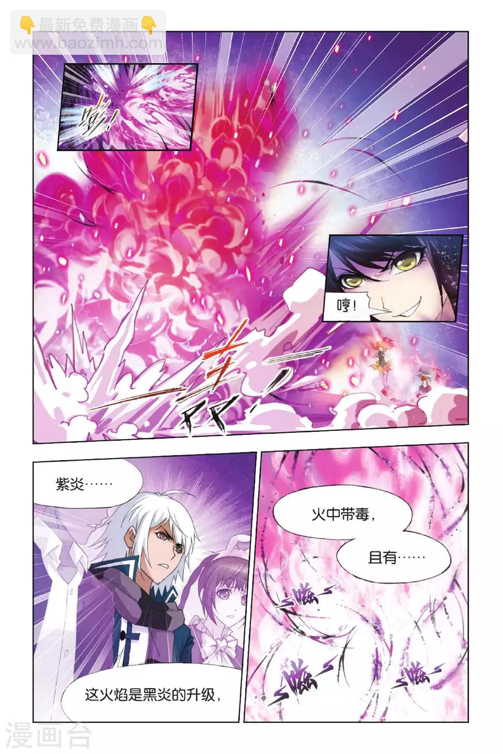 🍼斗罗大陆 第340话 融环(上) 第4页