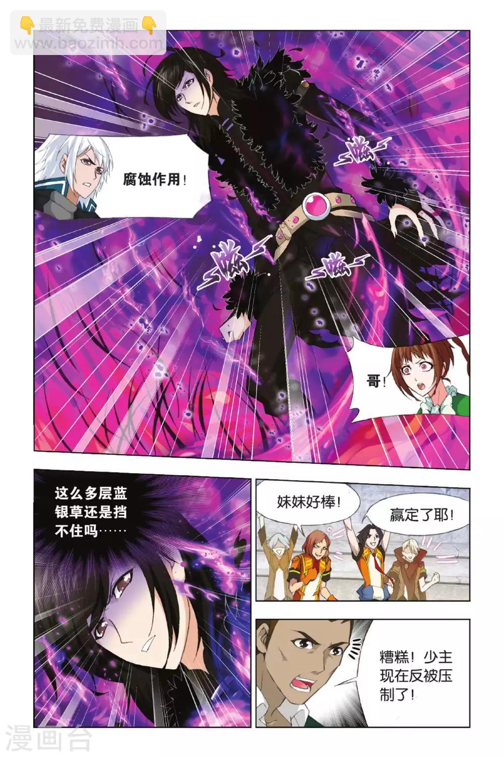 🍼斗罗大陆 第340话 融环(上) 第5页