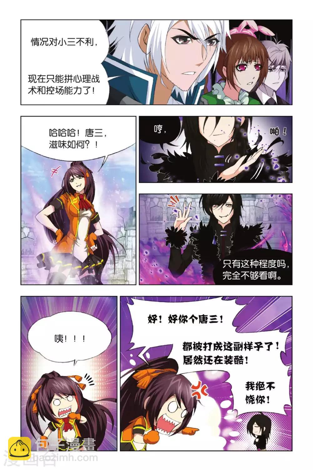 🍼斗罗大陆 第340话 融环(上) 第6页