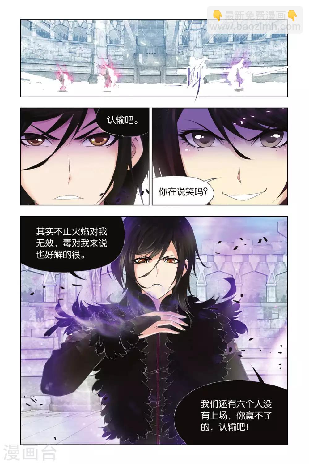 🍼斗罗大陆 第340话 融环(上) 第7页