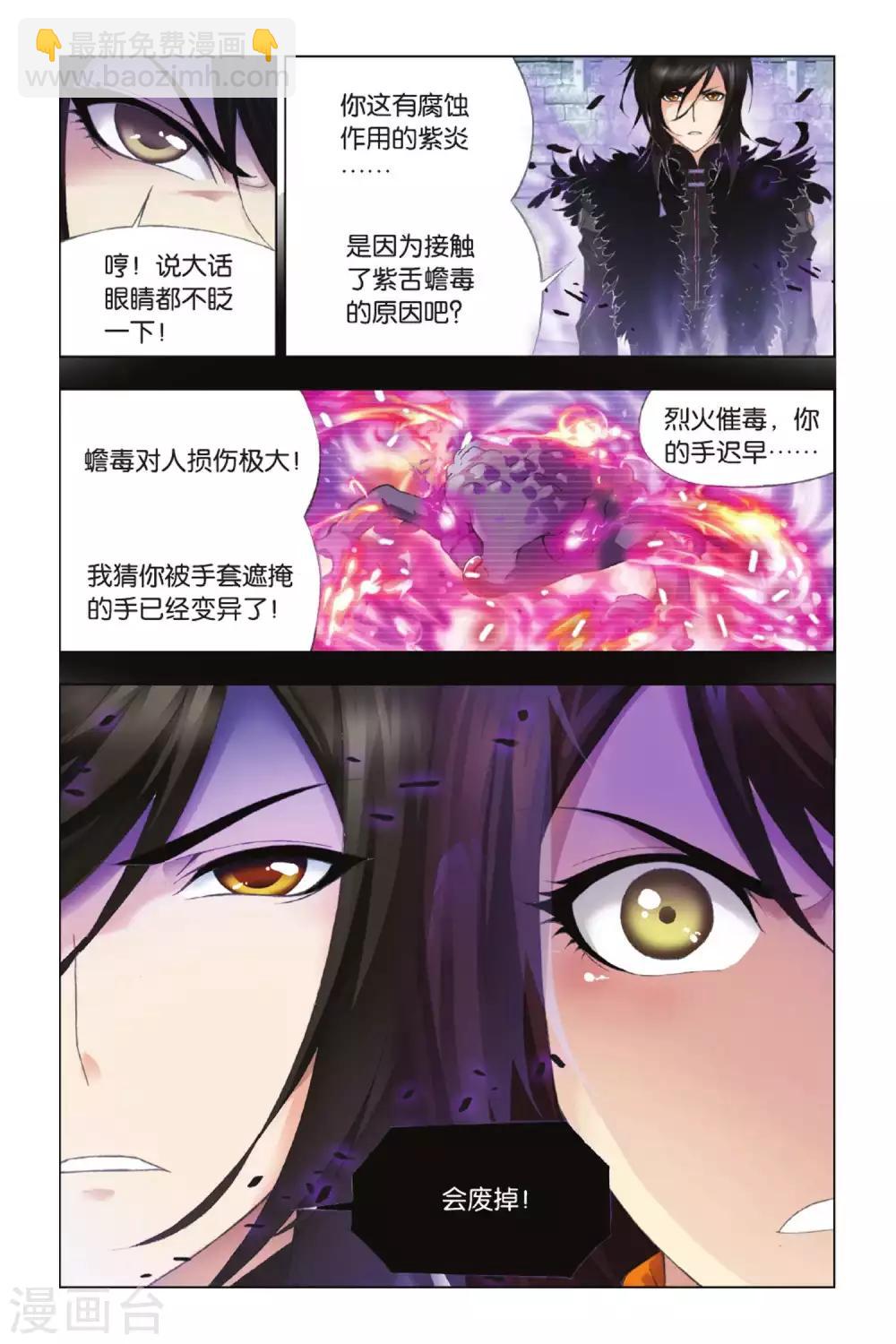 🍼斗罗大陆 第340话 融环(上) 第8页