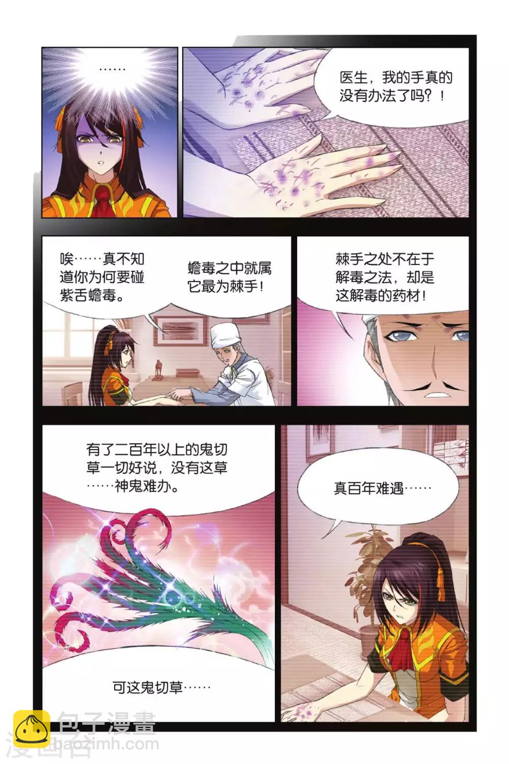 🍼斗罗大陆 第340话 融环(上) 第9页