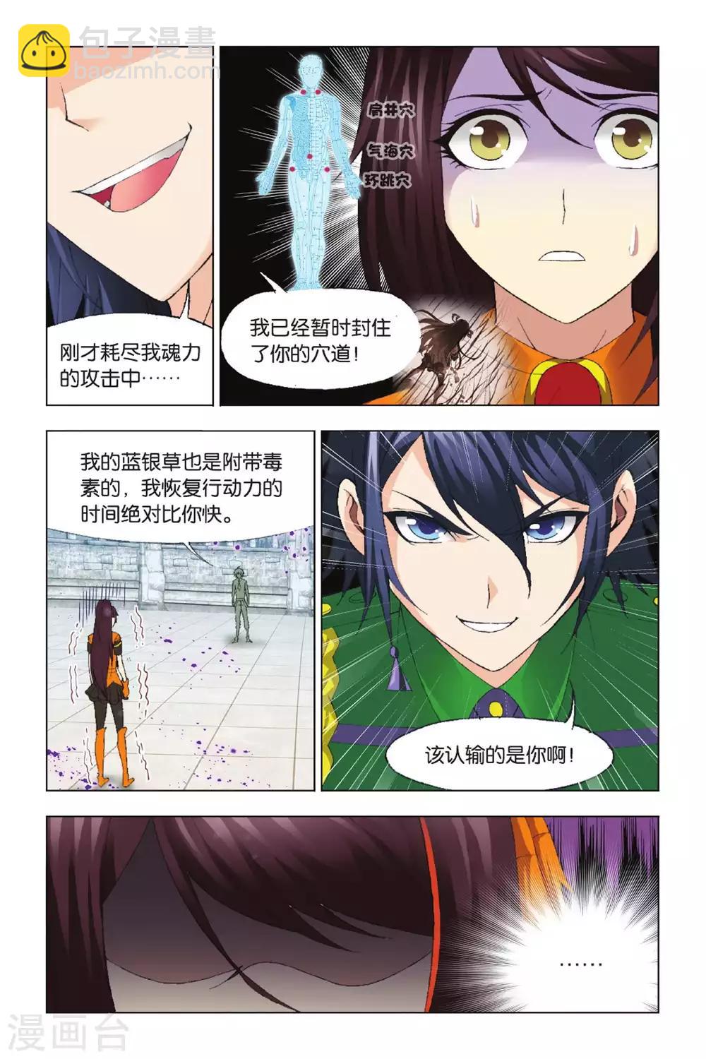 🍼斗罗大陆 第342话 融环(下) 第2页