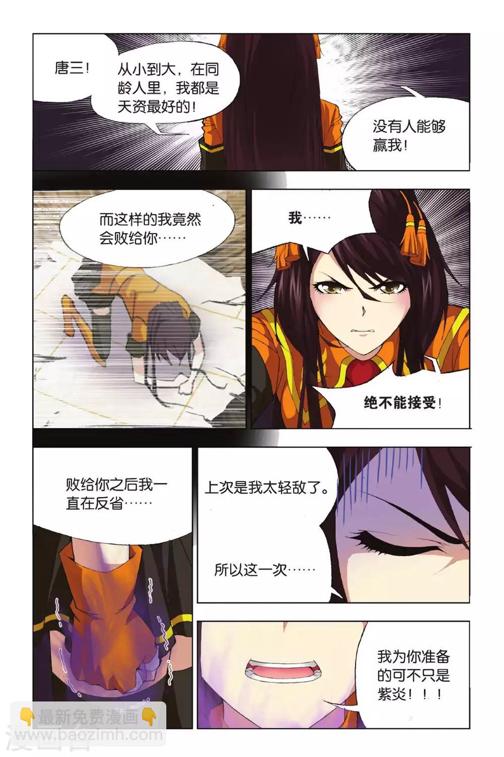 🍼斗罗大陆 第342话 融环(下) 第3页