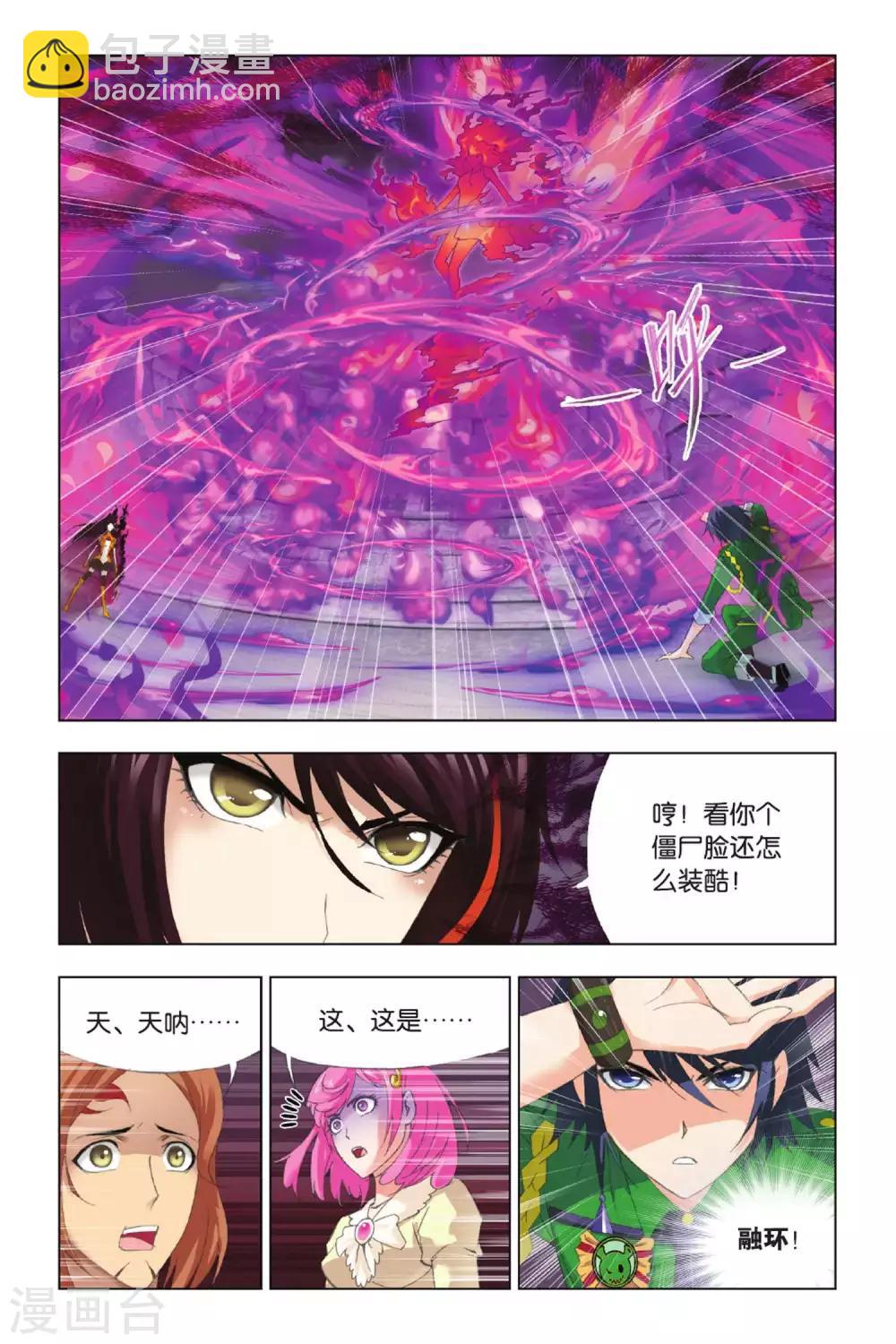 🍼斗罗大陆 第342话 融环(下) 第6页