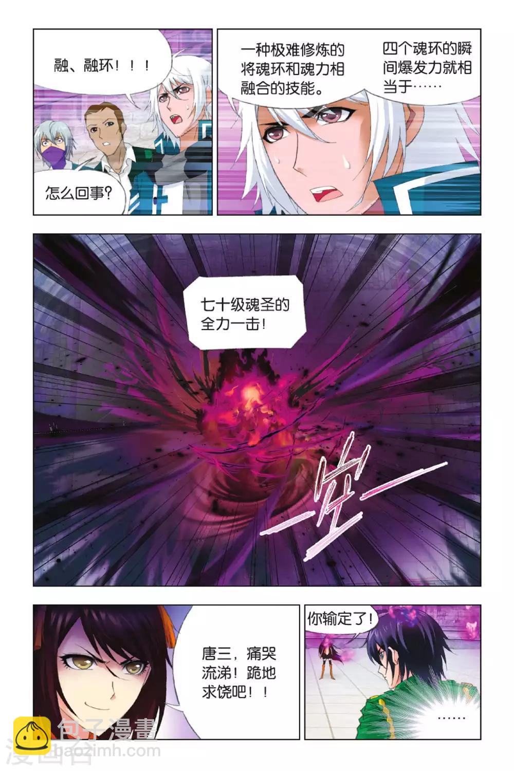🍼斗罗大陆 第342话 融环(下) 第7页