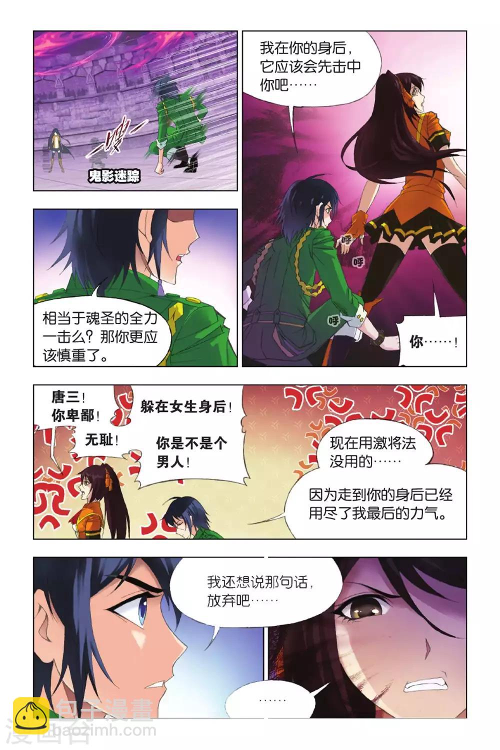🍼斗罗大陆 第342话 融环(下) 第8页