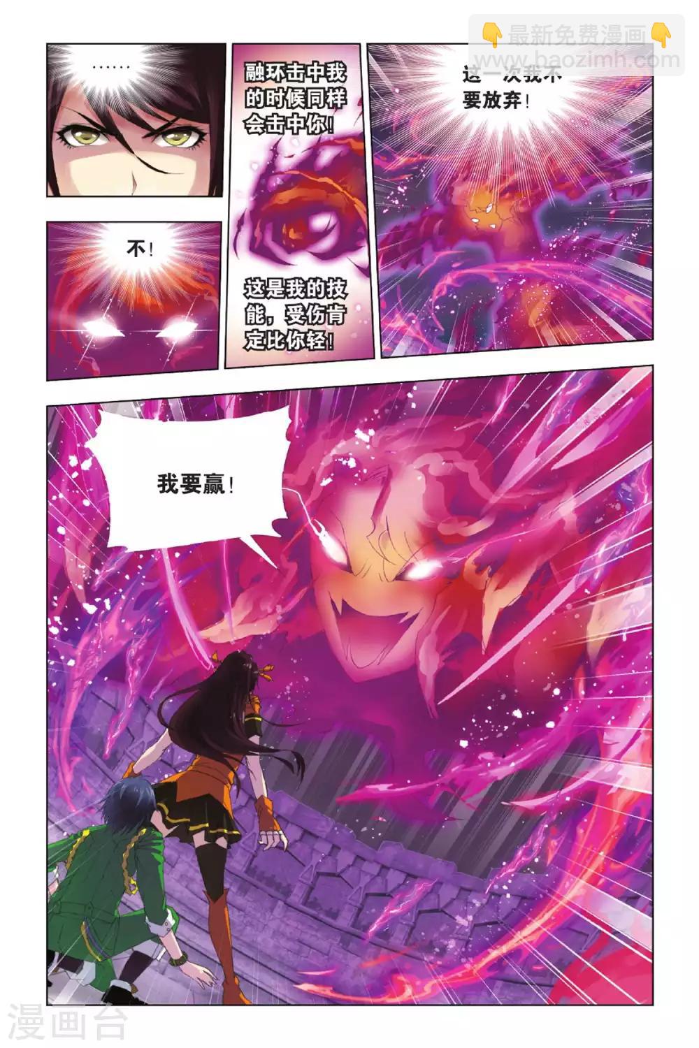 🍼斗罗大陆 第342话 融环(下) 第9页
