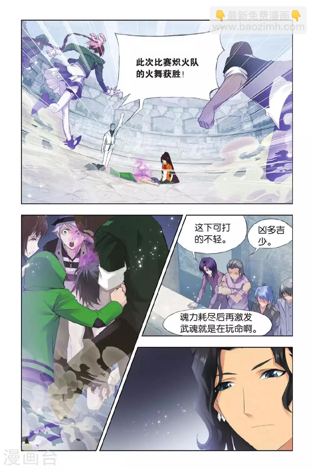 🍼斗罗大陆 第344话 养伤(中) 第2页