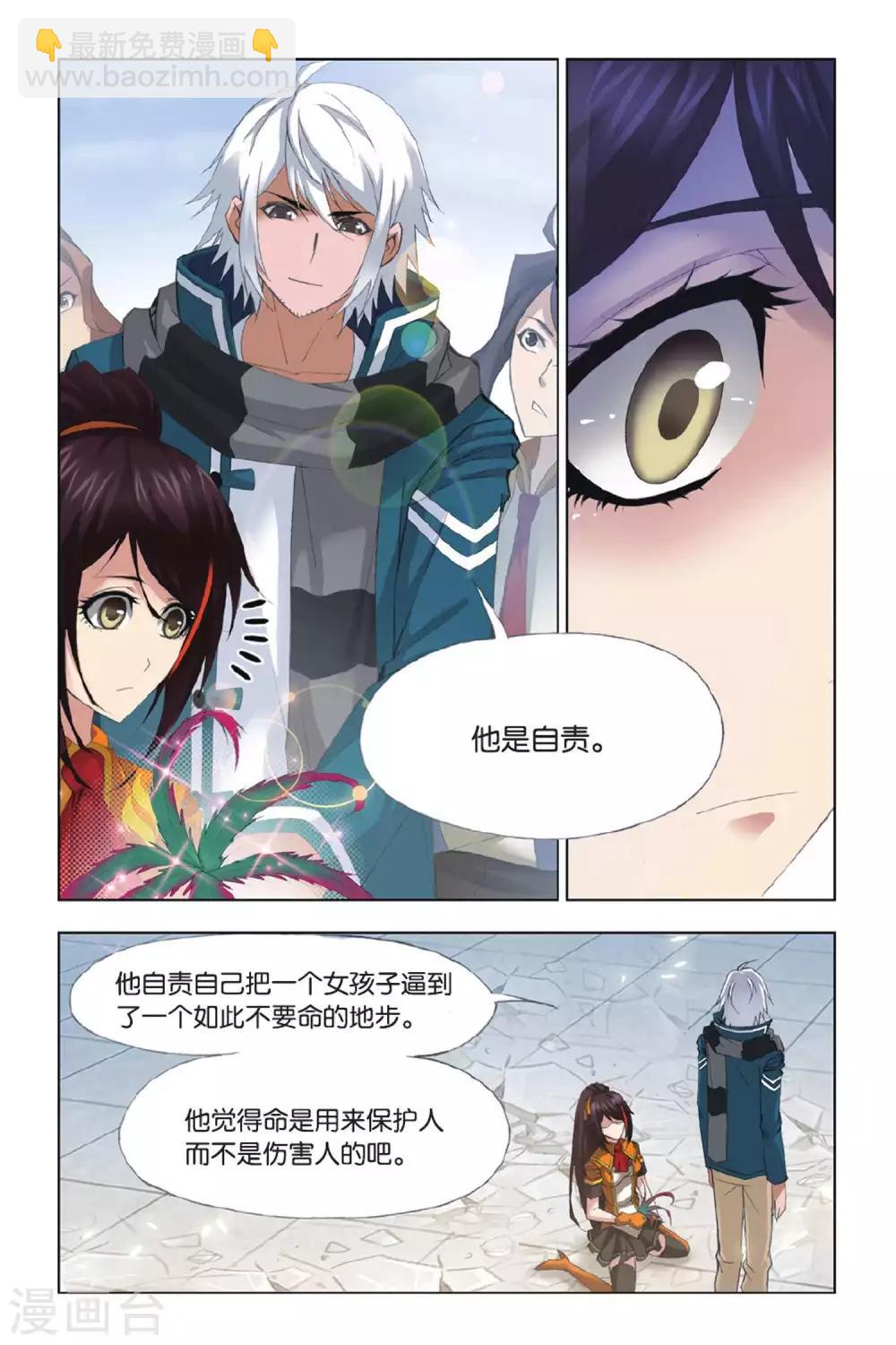 🍼斗罗大陆 第344话 养伤(中) 第4页