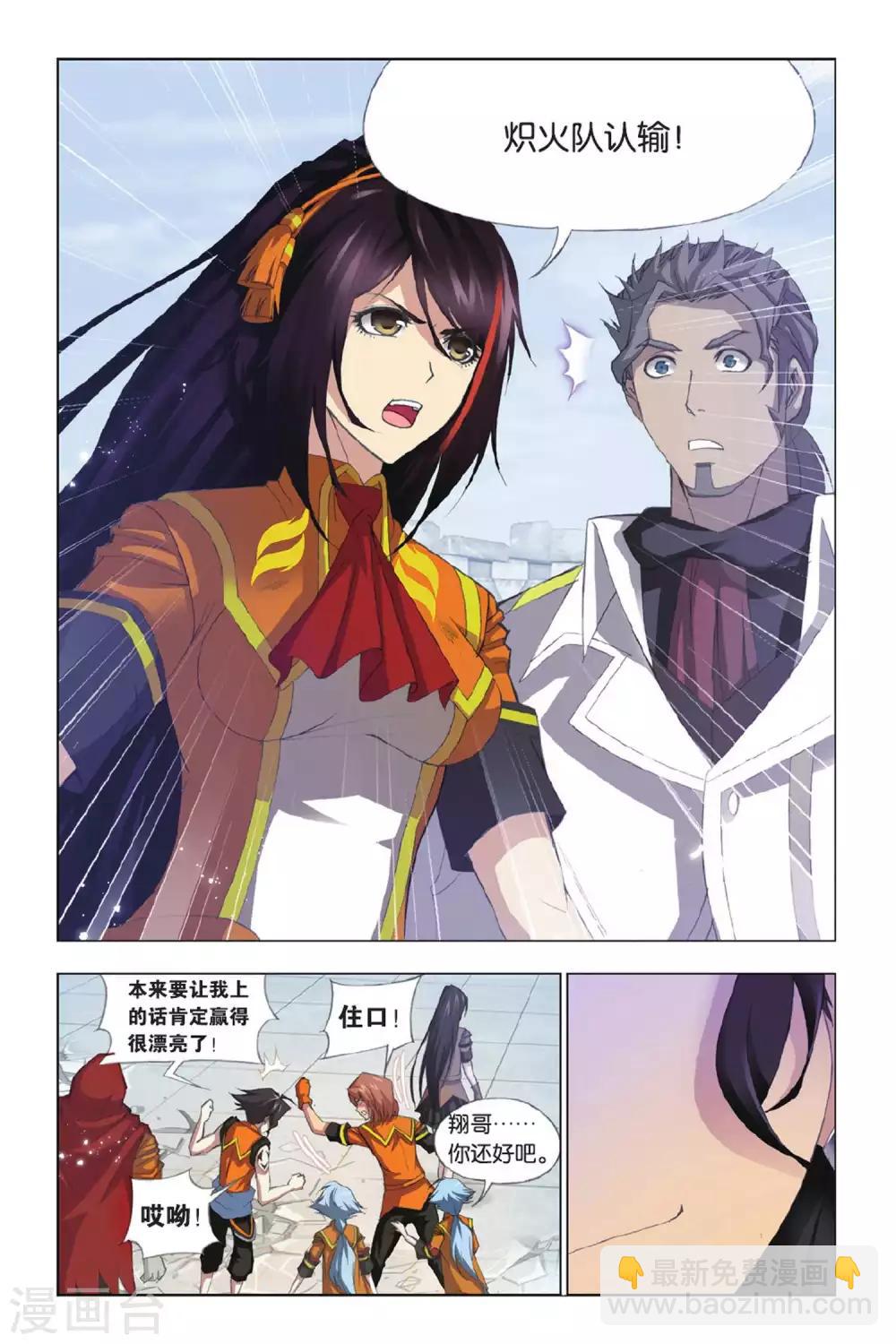 🍼斗罗大陆 第344话 养伤(中) 第6页