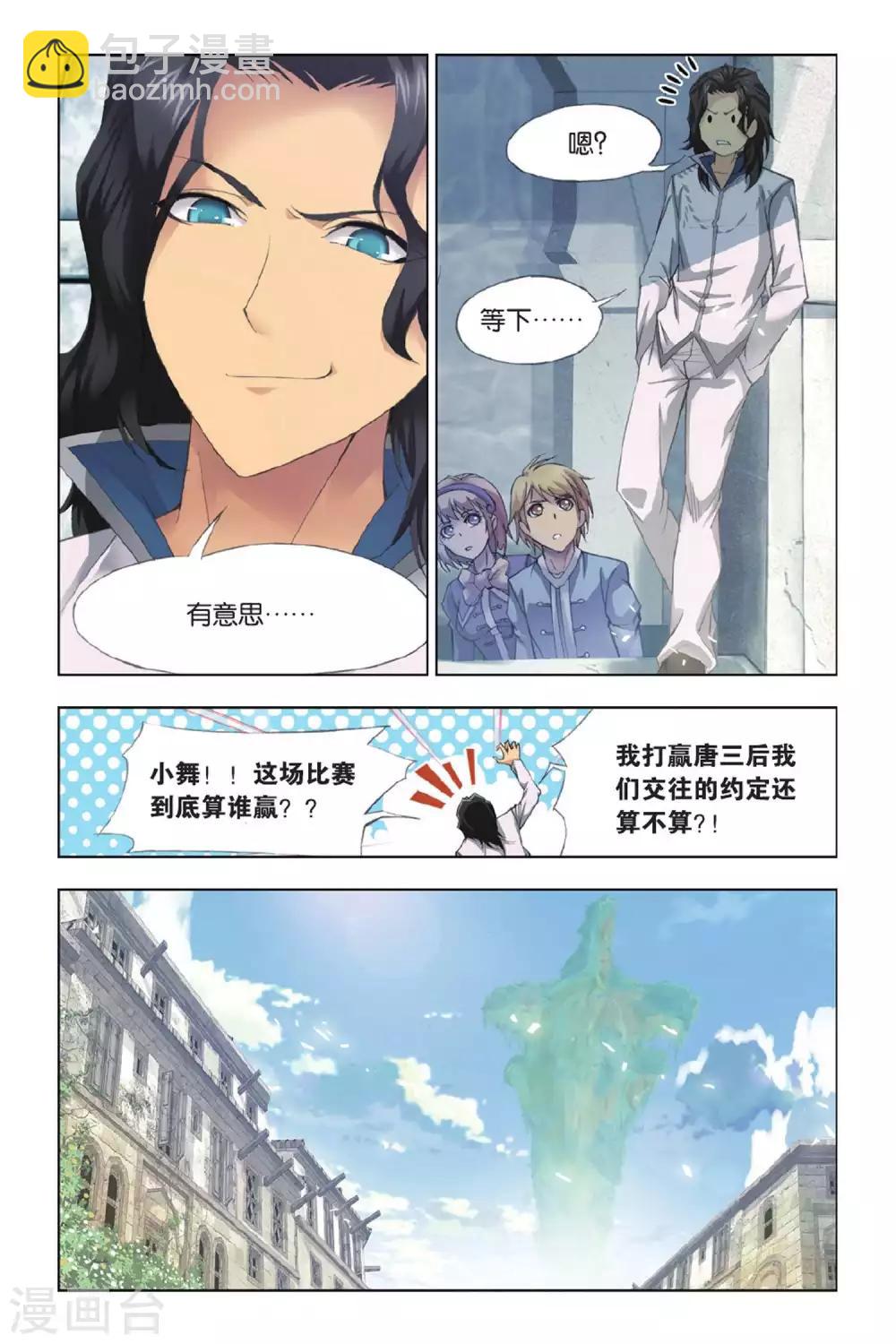 🍼斗罗大陆 第344话 养伤(中) 第7页