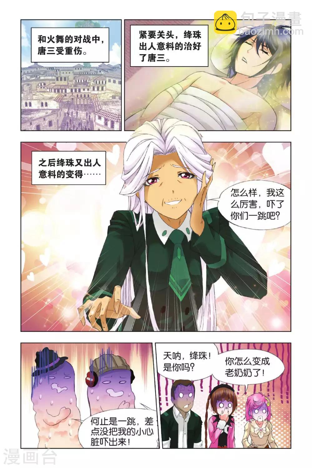 🍼斗罗大陆 第346话 继续前进(上) 第2页